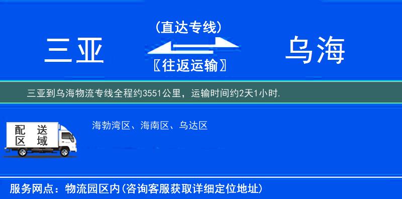 三亞到物流專線