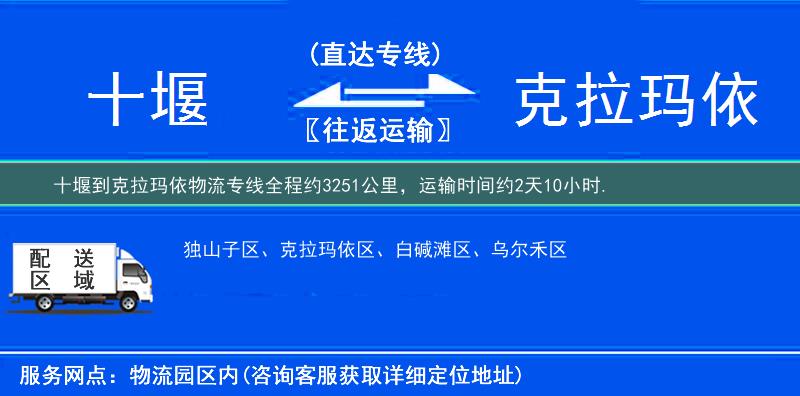 十堰到物流專線