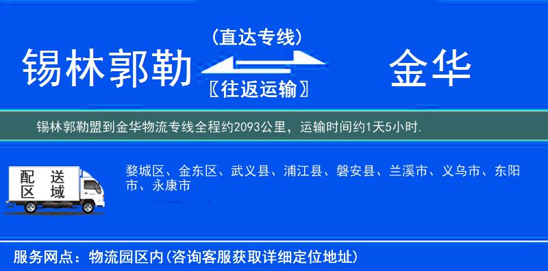 錫林郭勒盟到物流專線
