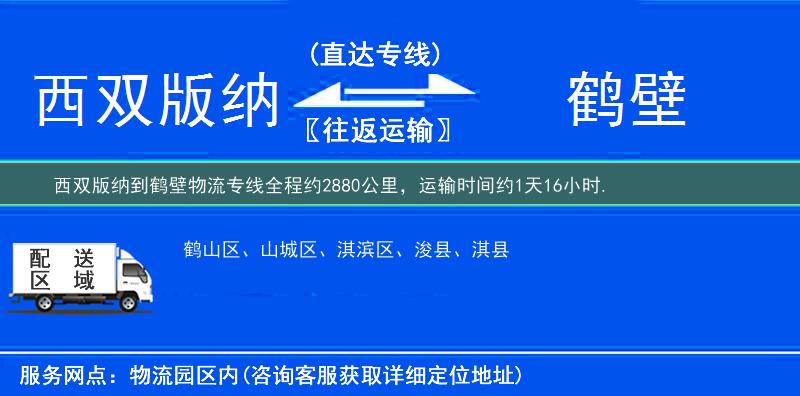 西雙版納到物流專(zhuān)線