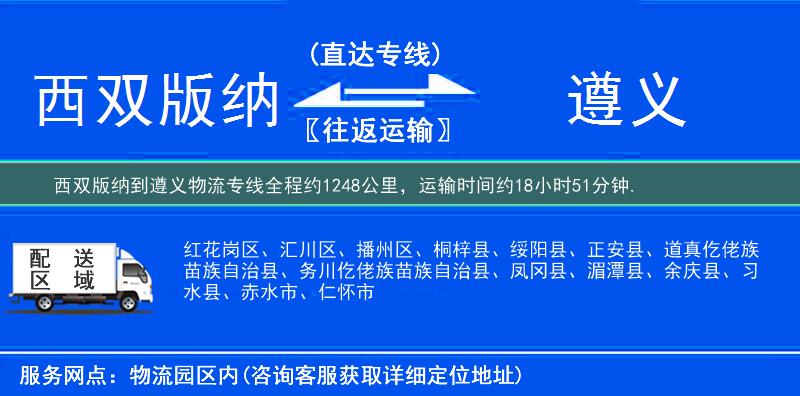 西雙版納到物流專(zhuān)線(xiàn)