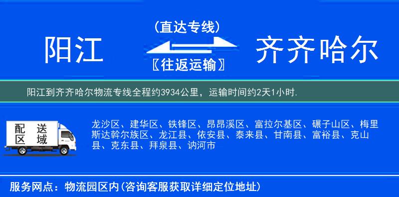 陽(yáng)江到物流專(zhuān)線