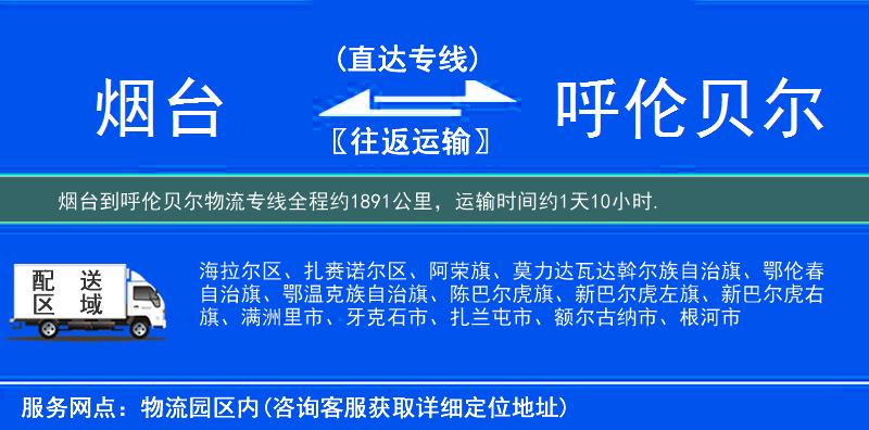 煙臺(tái)到物流專線