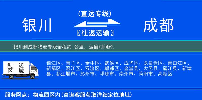 銀川到物流專線
