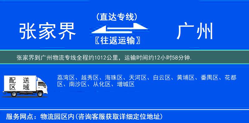 張家界到物流專(zhuān)線
