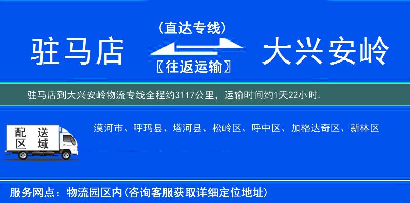 駐馬店到物流專(zhuān)線