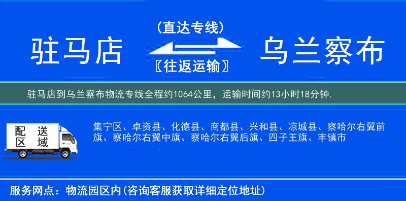 駐馬店到物流專線