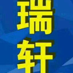 瑞軒商貿(mào)15大產(chǎn)品簡介——國內(nèi)貿(mào)易代理服務由代理商lyh276261提供