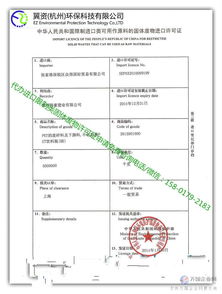 一站式指南 代辦進(jìn)口廢塑料許可證申請(qǐng)、手續(xù)注冊(cè)與國(guó)內(nèi)貿(mào)易代理全流程解析